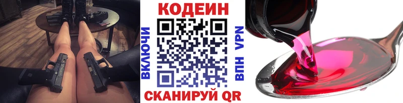 Кодеиновый сироп Lean Purple Drank  сколько стоит  Сковородино 
